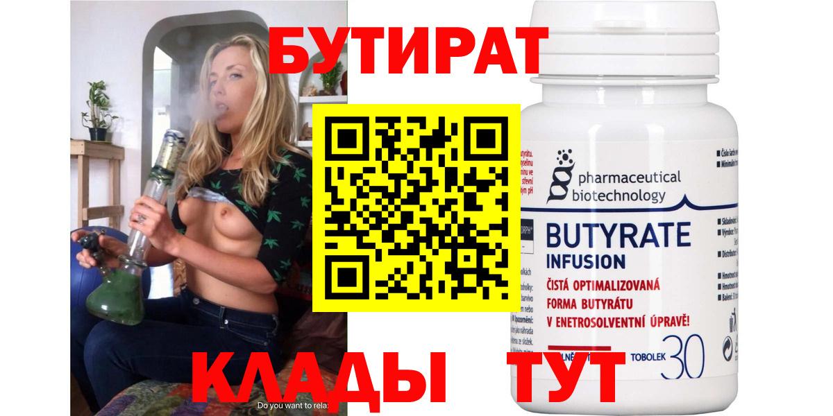 Бутират вода Донской