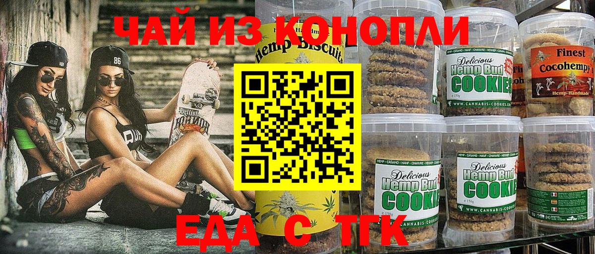 Еда ТГК марихуана  Вход с VPN  Донской 