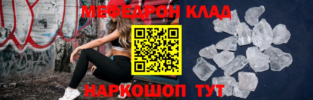 Меф мяу мяу кристаллы Донской